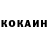 КОКАИН 97% Evolette